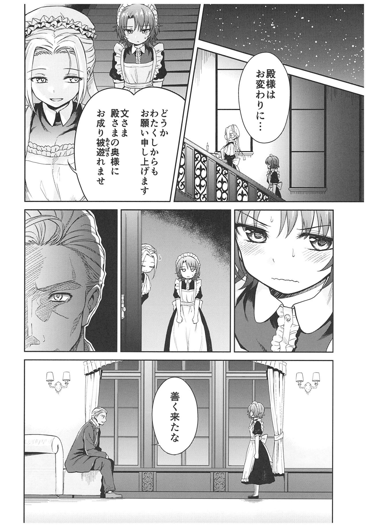 春平白尺けの城〜明治中巻の部〜そうしゅうへん