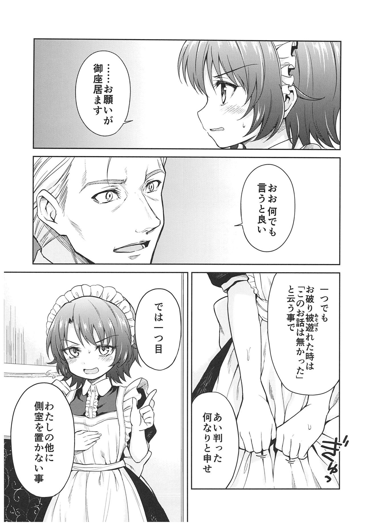 春平白尺けの城〜明治中巻の部〜そうしゅうへん