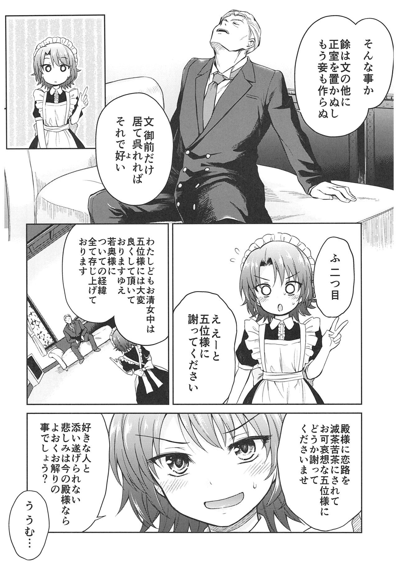 春平白尺けの城〜明治中巻の部〜そうしゅうへん