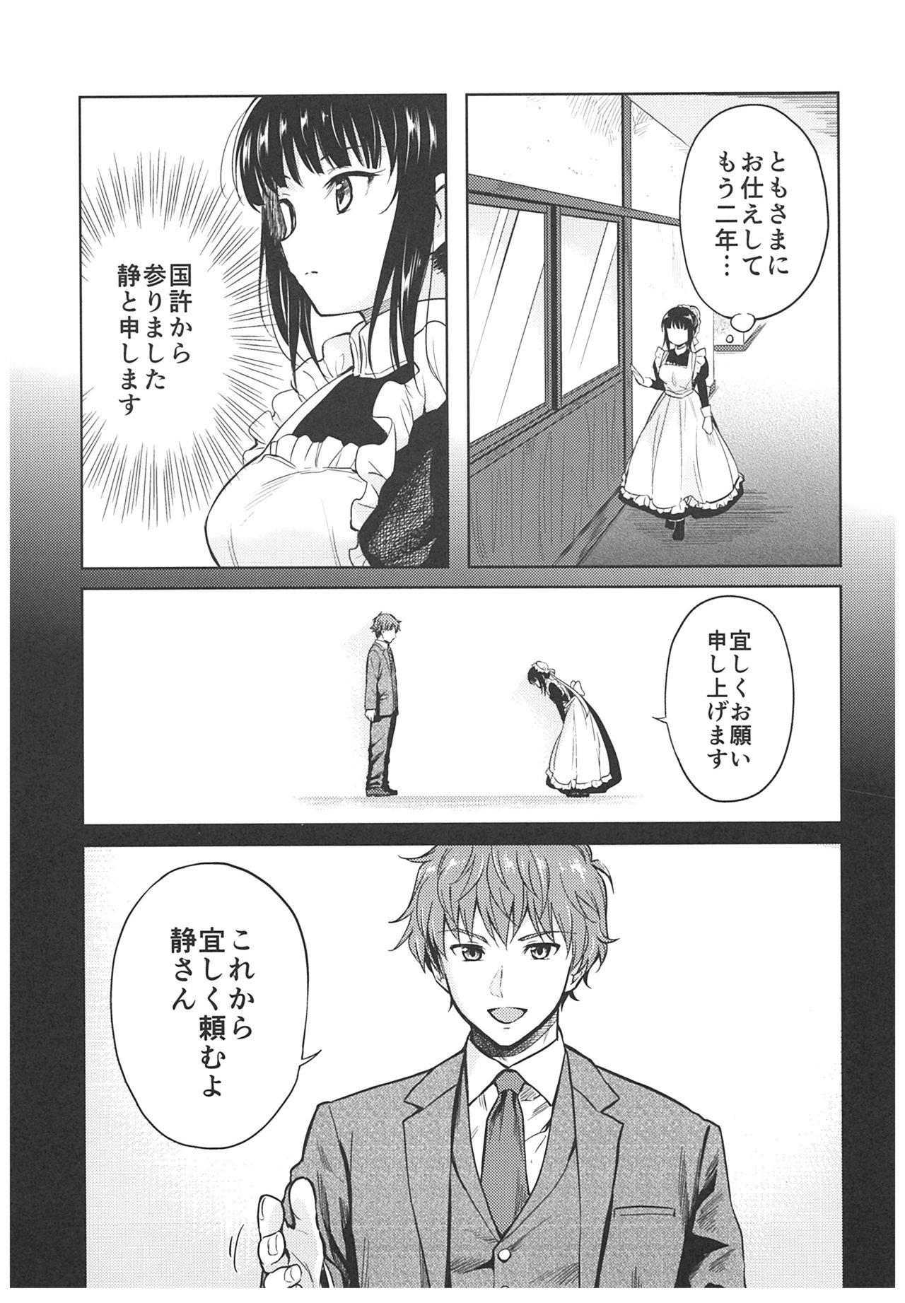 春平白尺けの城〜明治中巻の部〜そうしゅうへん
