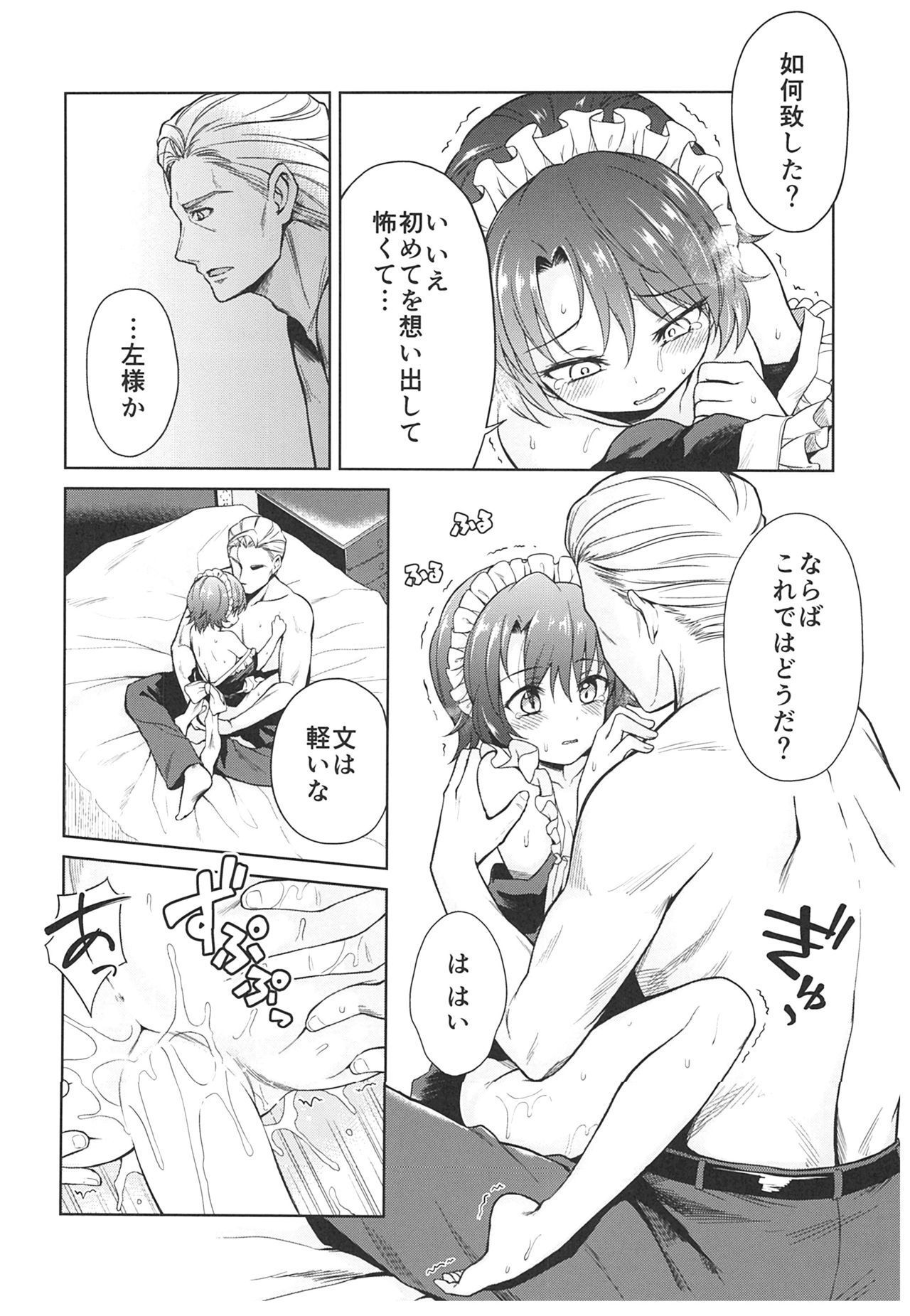 春平白尺けの城〜明治中巻の部〜そうしゅうへん