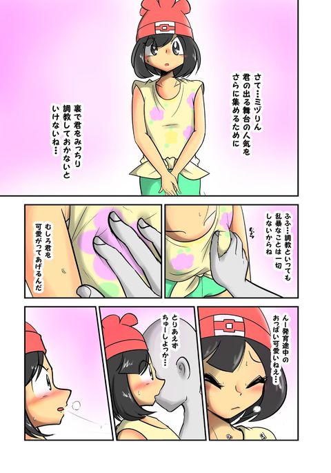 ミヅりん調教漫画