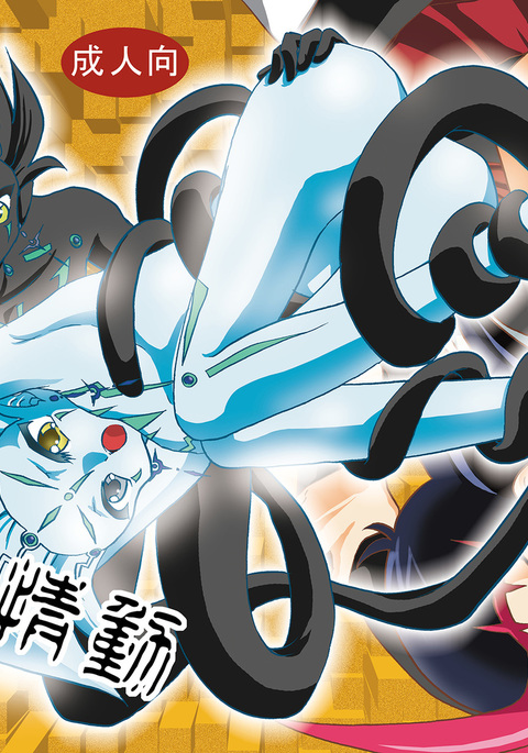 ブラックアージ