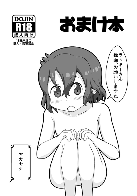 C93ケモフリー同人誌おまけぼん