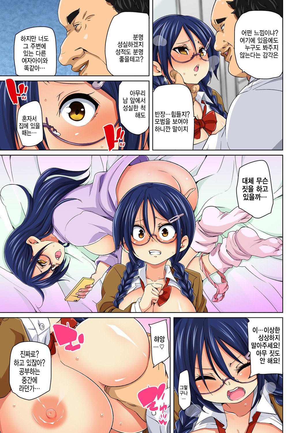 はたらやらちゃう！？エロシール〜ワガママJKのアソコオタッタ1-マイデドレイニ〜5