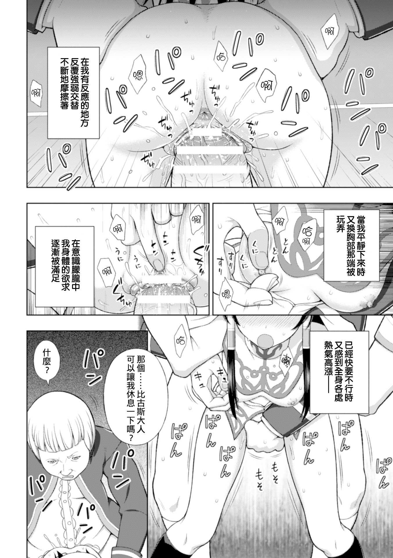 清城の剣信Ch。 1-2