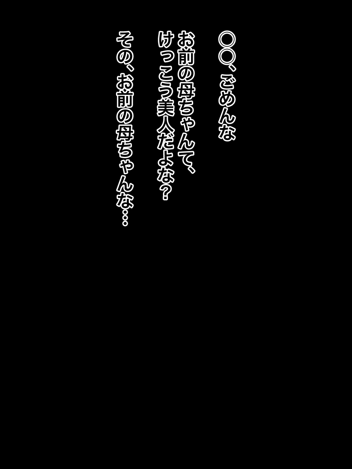 お前のかあちゃんがゆうわくしてきたからギャクにニクベンキにシテやった