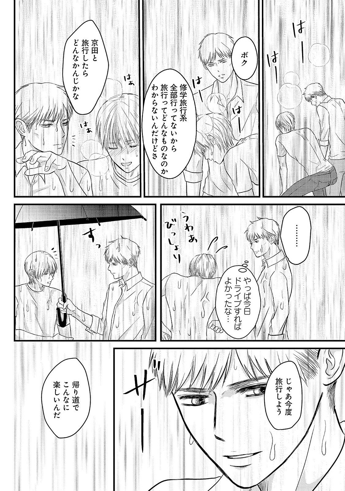 嫉妬へのロマンス
