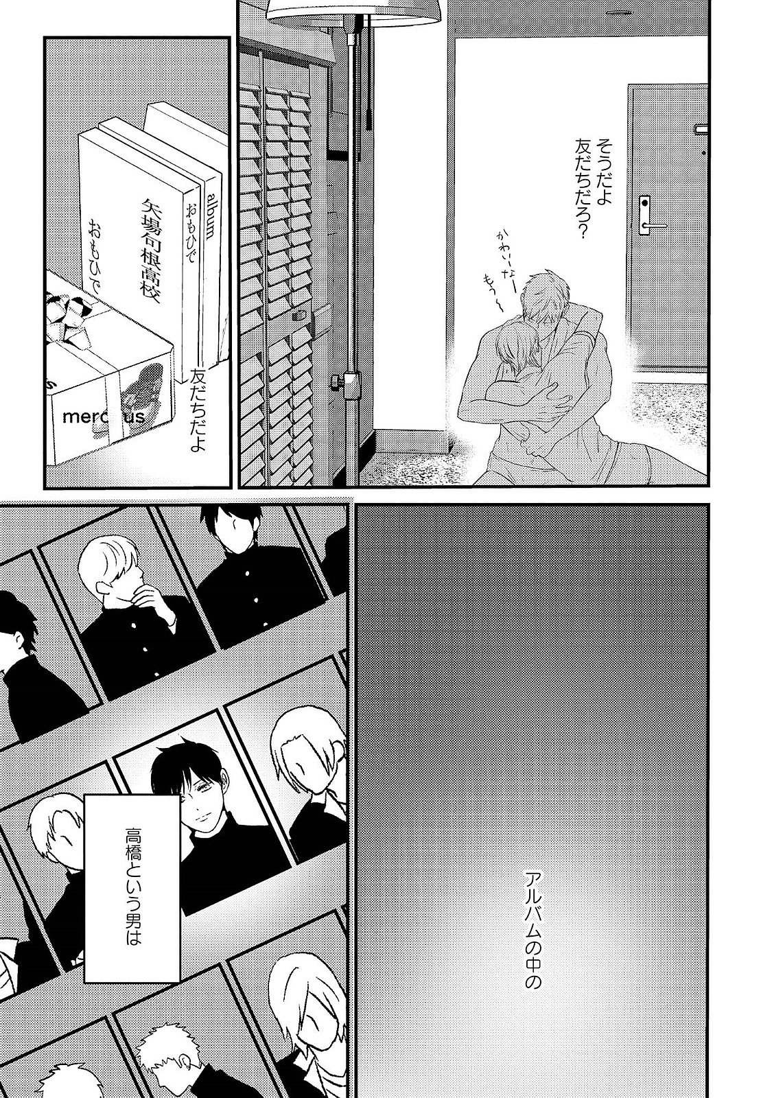 嫉妬へのロマンス