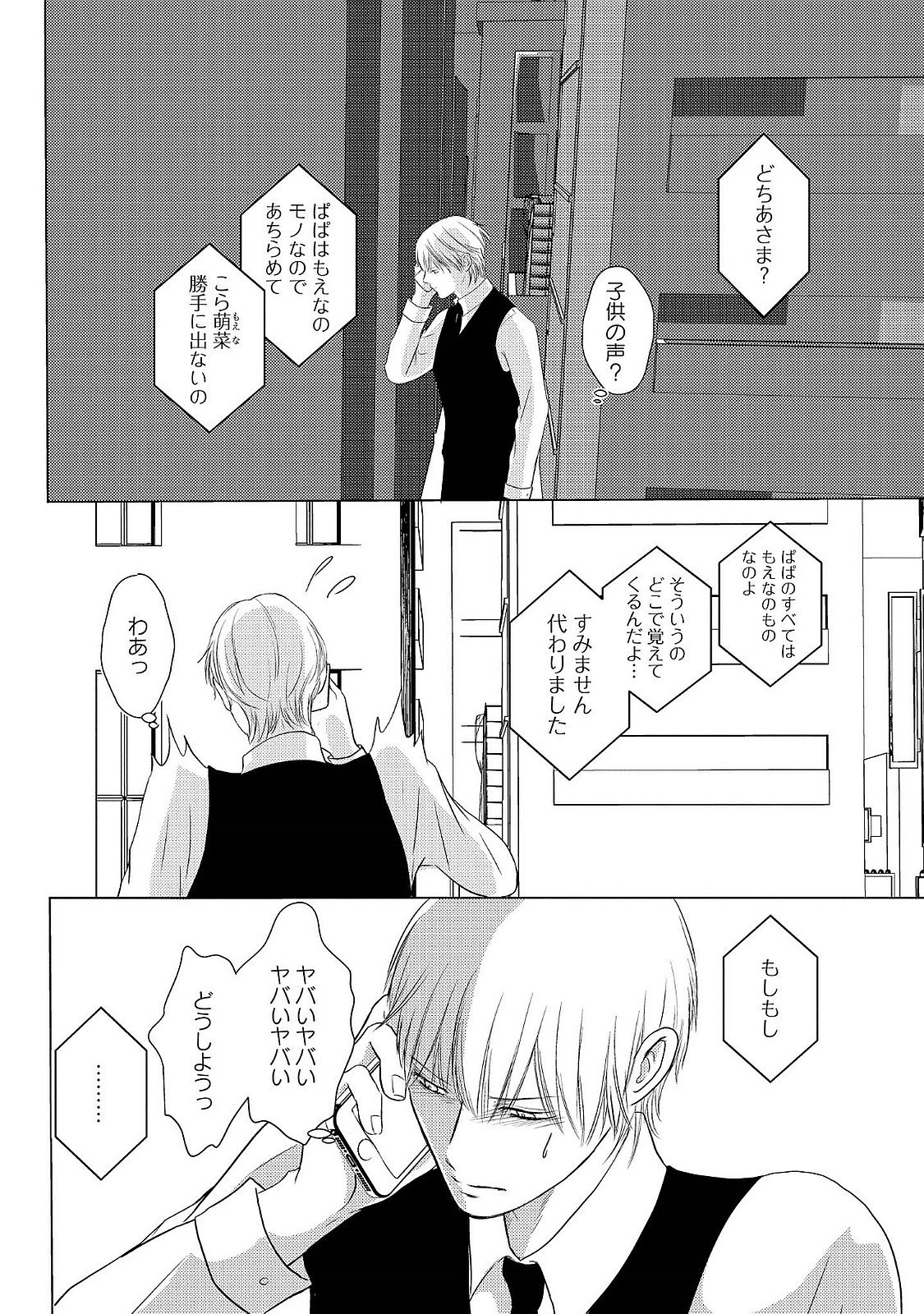 嫉妬へのロマンス