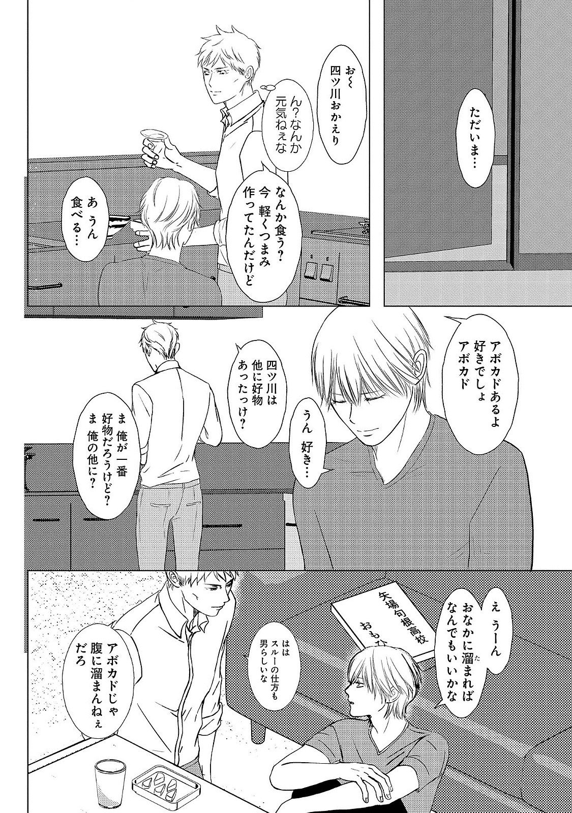 嫉妬へのロマンス