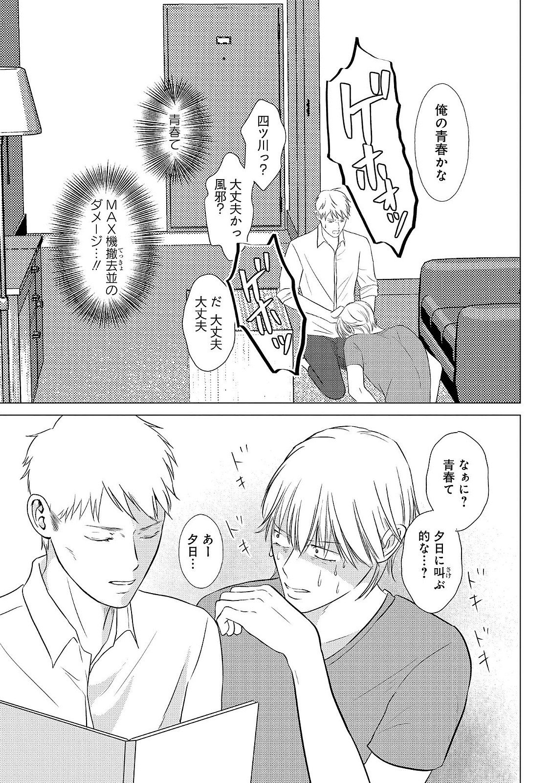 嫉妬へのロマンス
