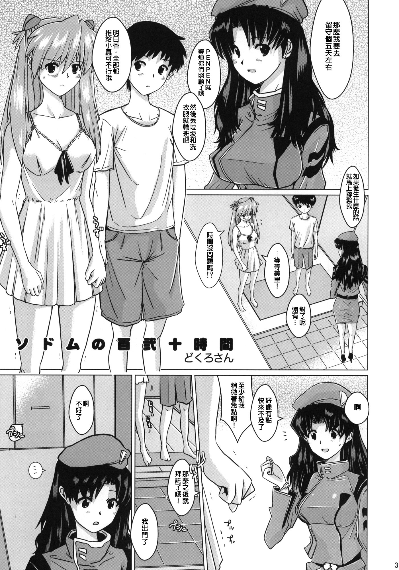 ソドムの百条十二館+紙