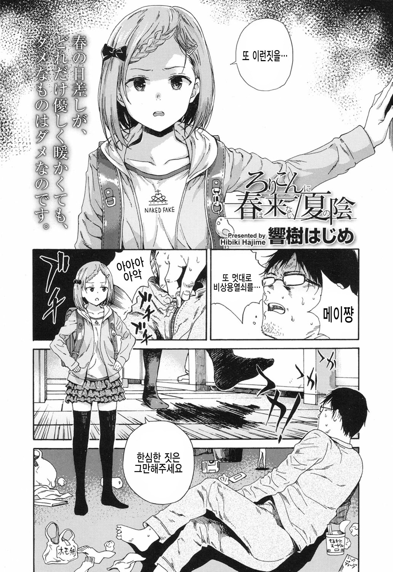 ロリコンにはるはこない/夏の影