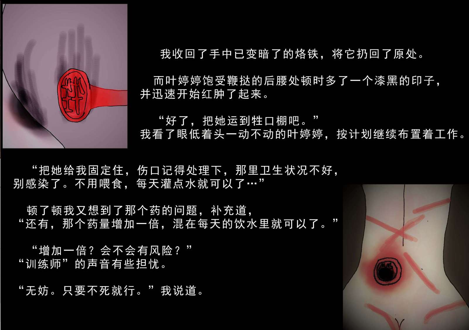 焼身自殺-第9章