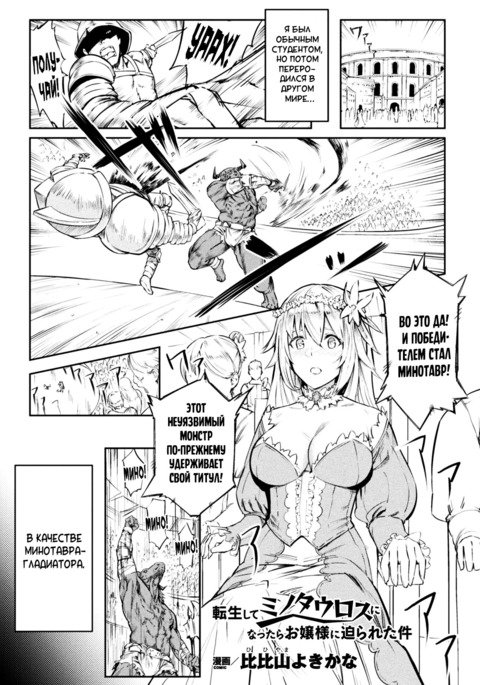 天生シテミノタウロスになったお嬢様にセマラレタケン