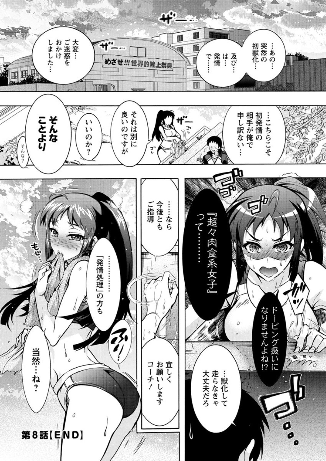ちょうちょう日食系女子Ch.1-8