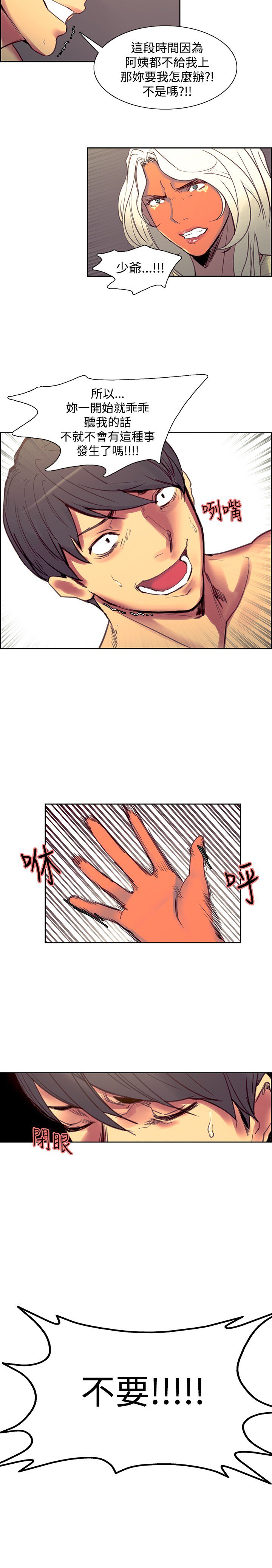 家政婦を飼いならす调教家政妇Ch.29〜43中文