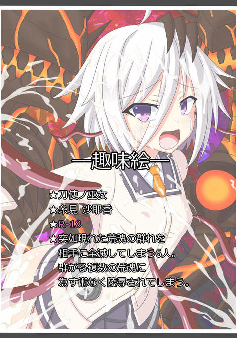 「海北のカタナシ」さやか糸見