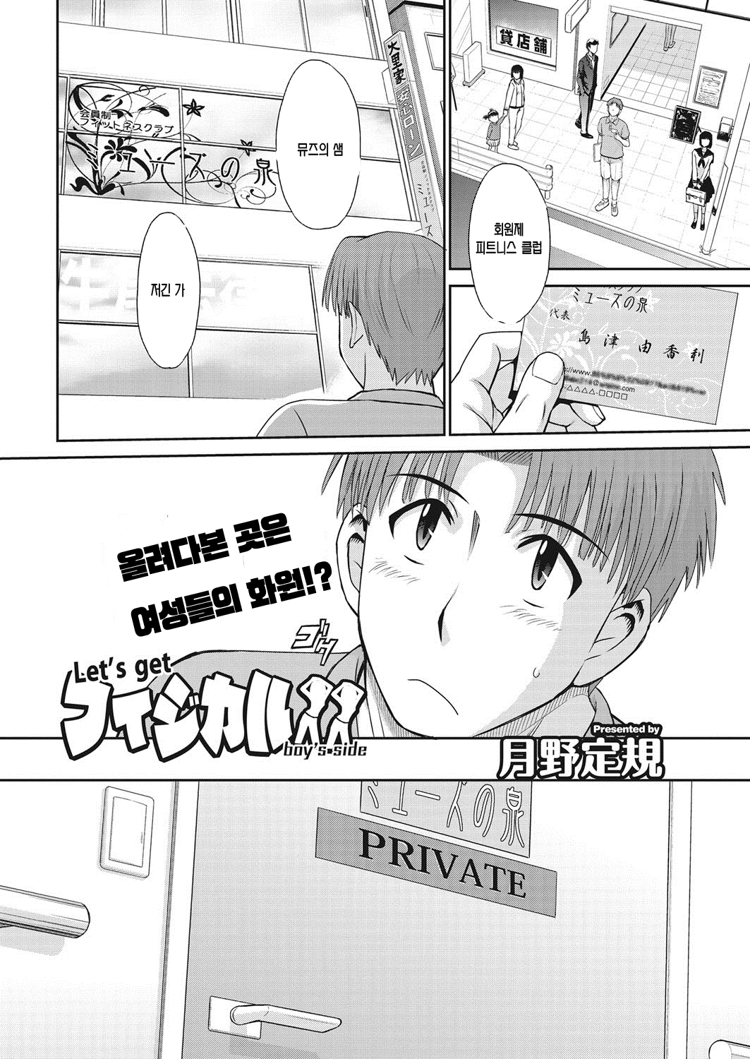 物理的な男の子の側を取得しましょう