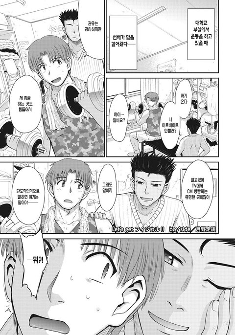 物理的な男の子の側を取得しましょう