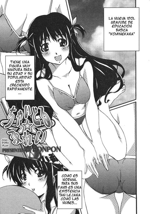 チャイドル☆ピューリ