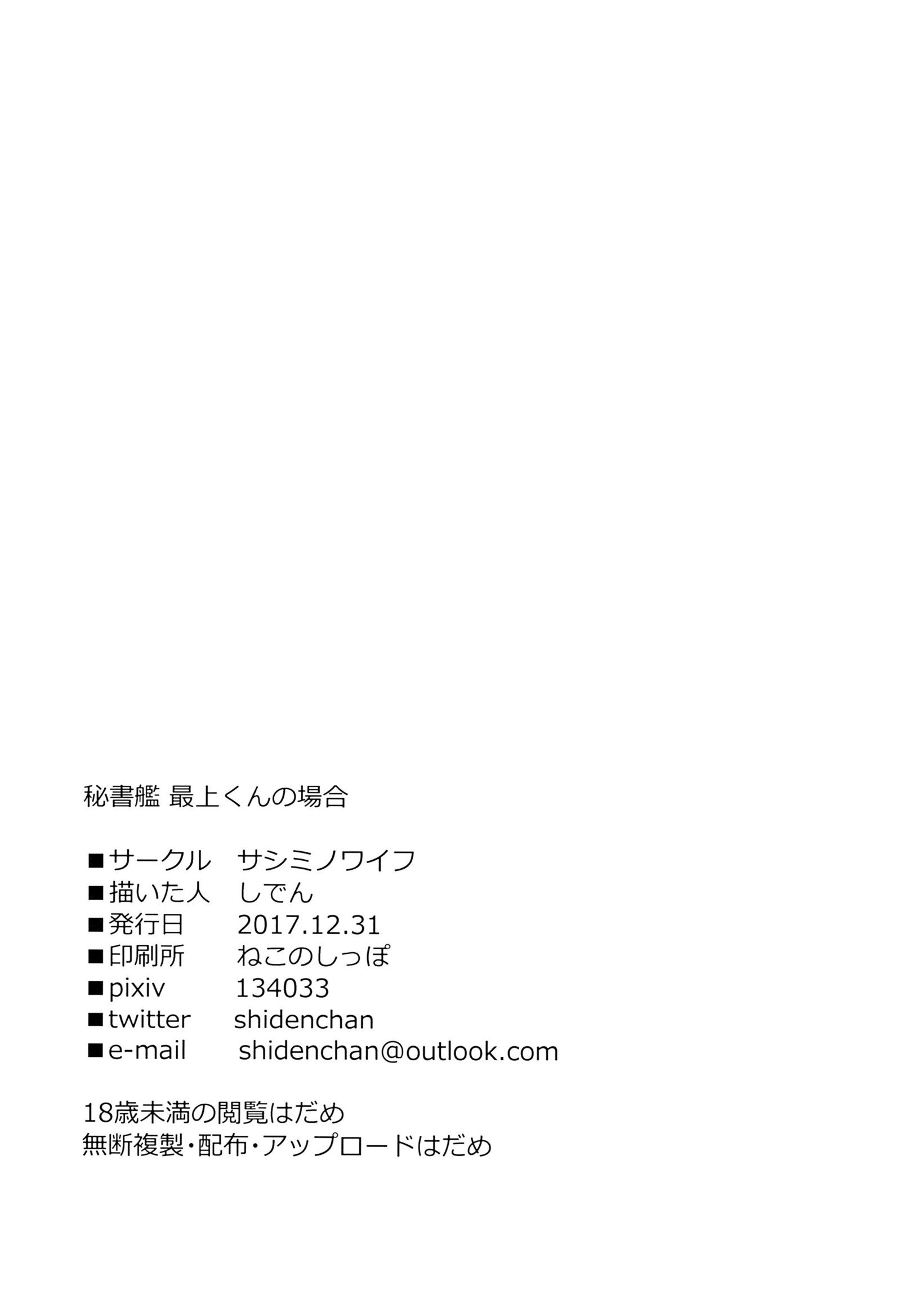 秘書官もがみくんのばあい