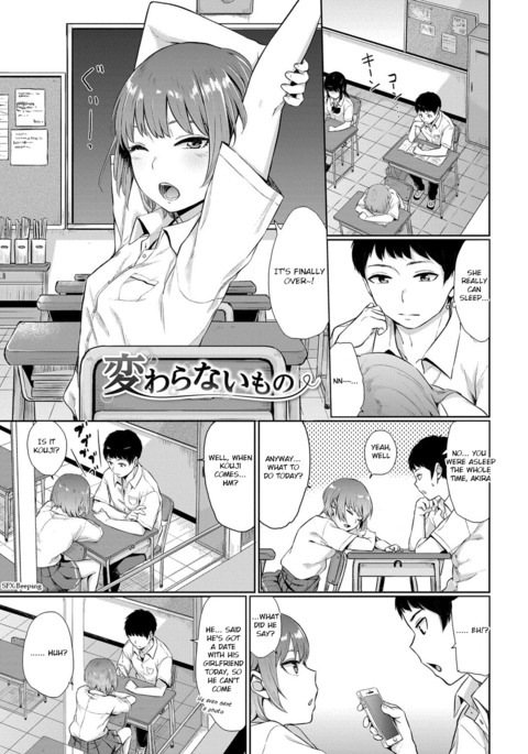 変わらないもの