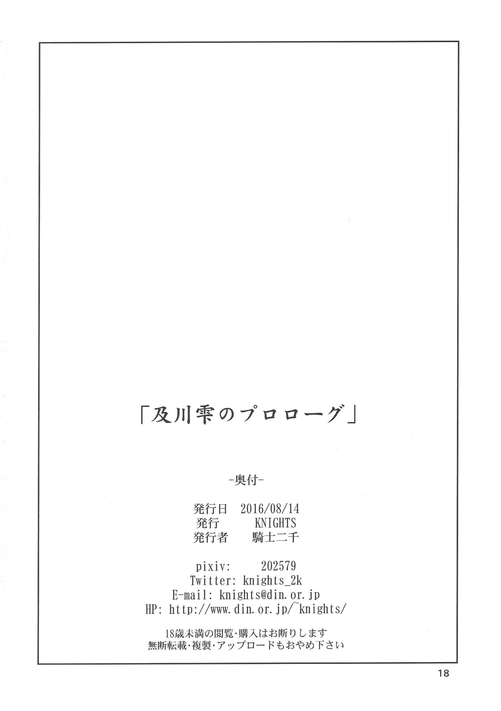 及川雫のプロローグ