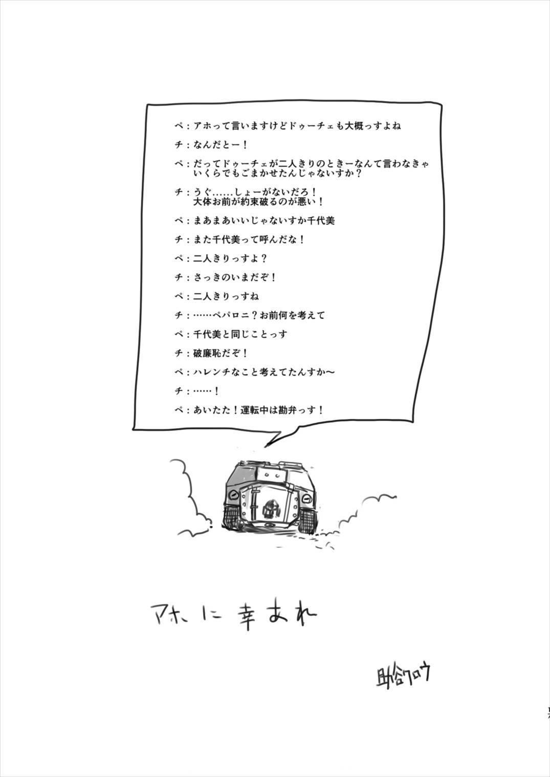 アンツィオ流になじめない！