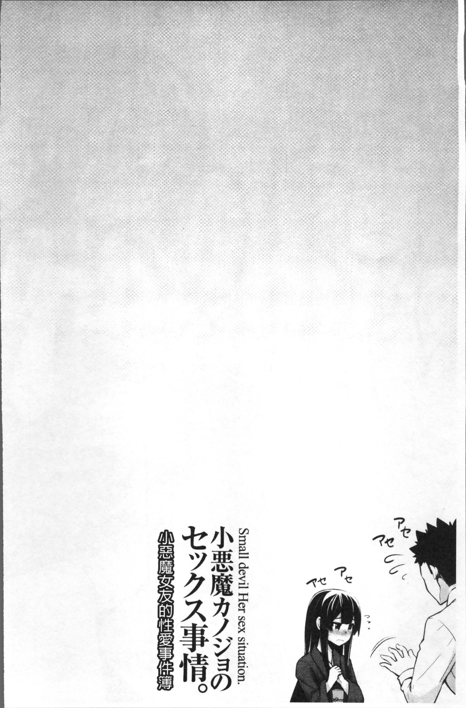 コアクマカノジョノセックスジジョウ。