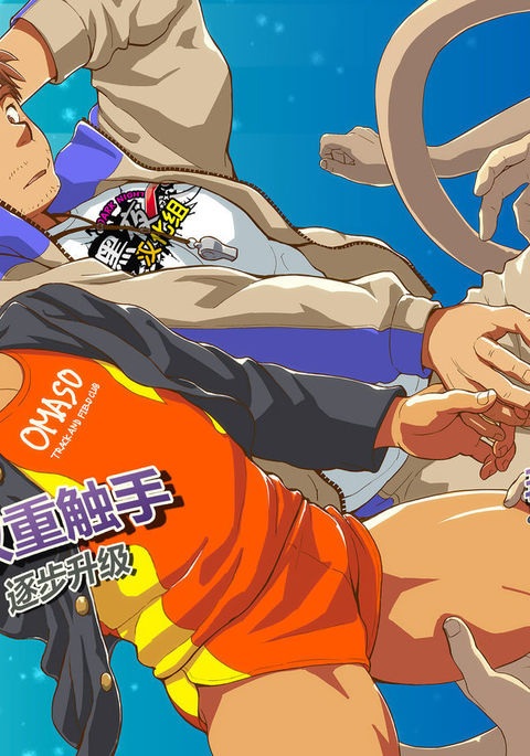 ダブルホイップエスカレーション|触击的双重触手