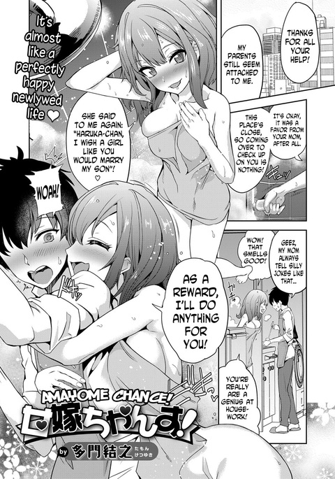 あまよめチャンス！