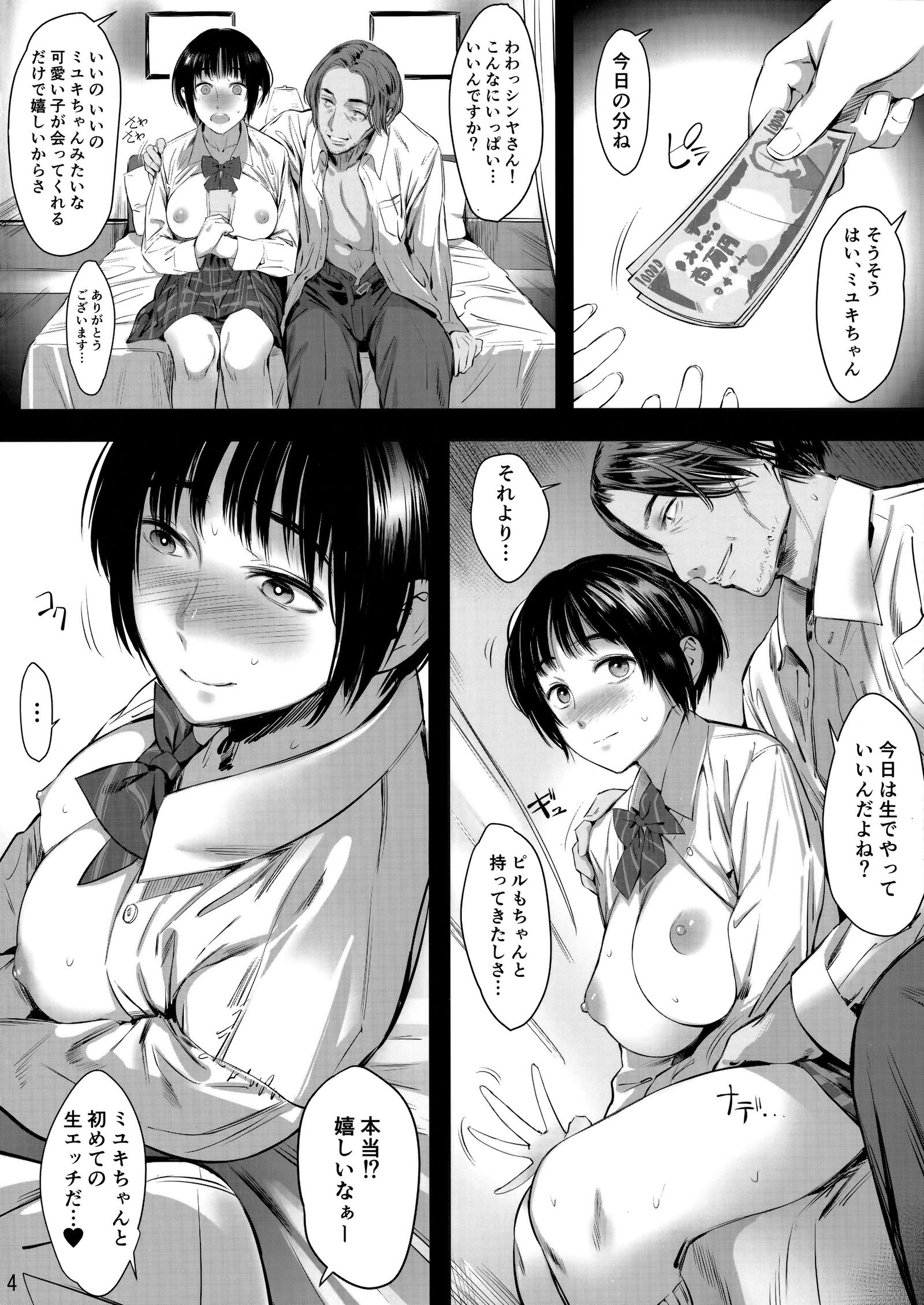 おこずかい笠木のあまいこうえ