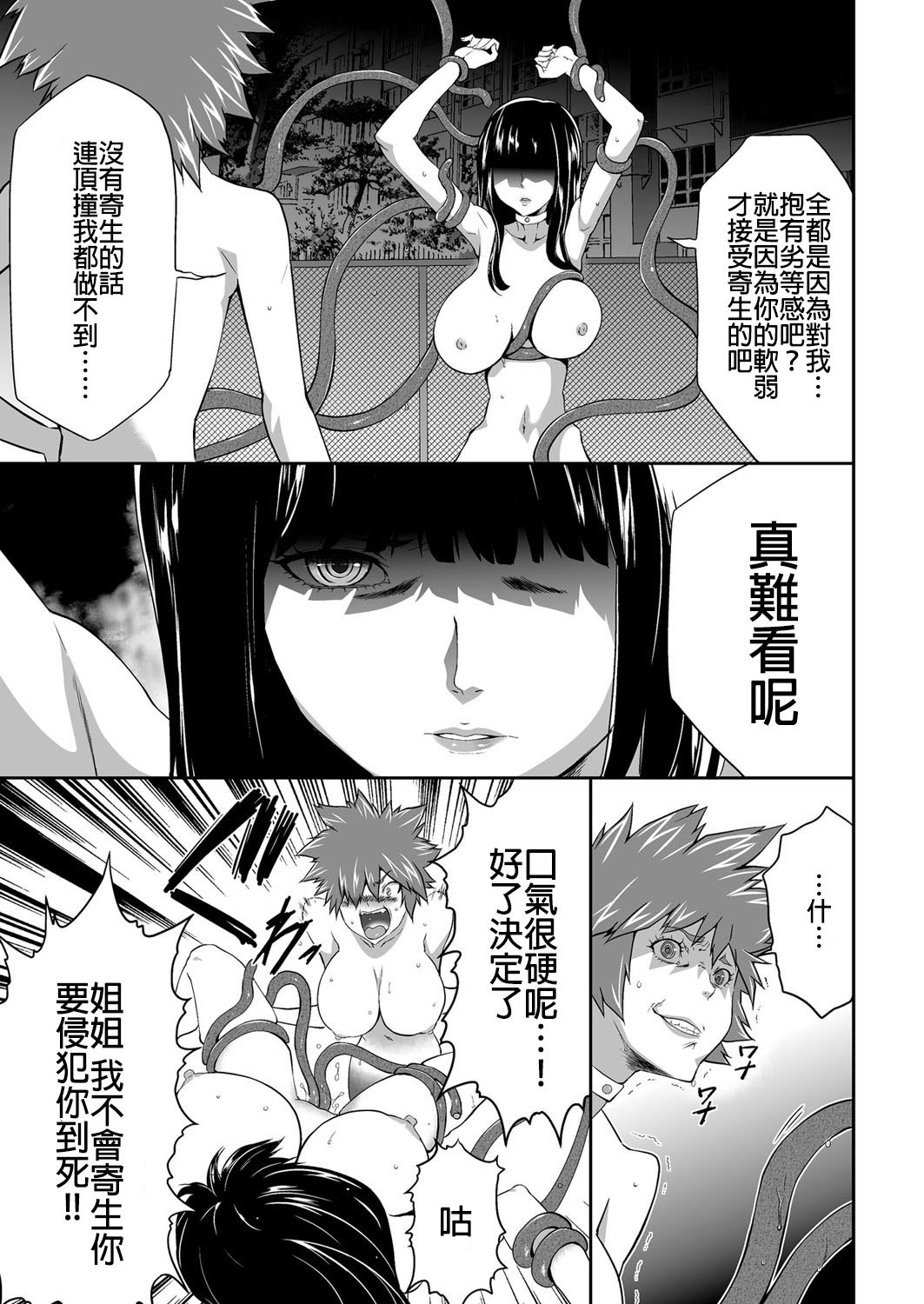 新食のデスサイスCh。 3新食