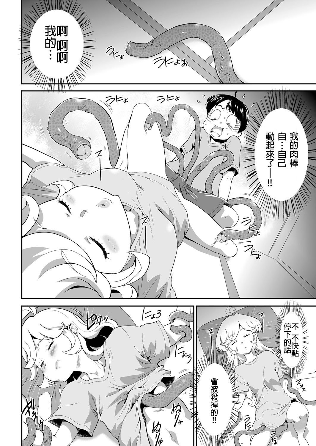 新食のデスサイスCh。 3新食