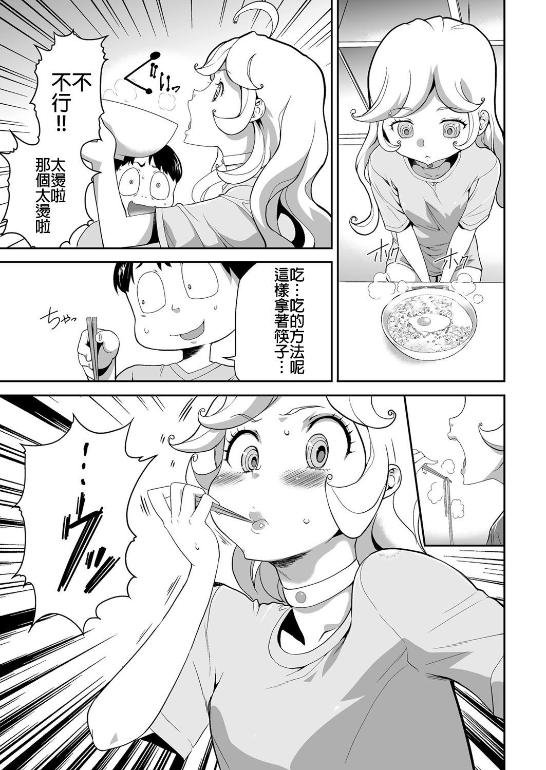 新食のデスサイスCh。 3新食