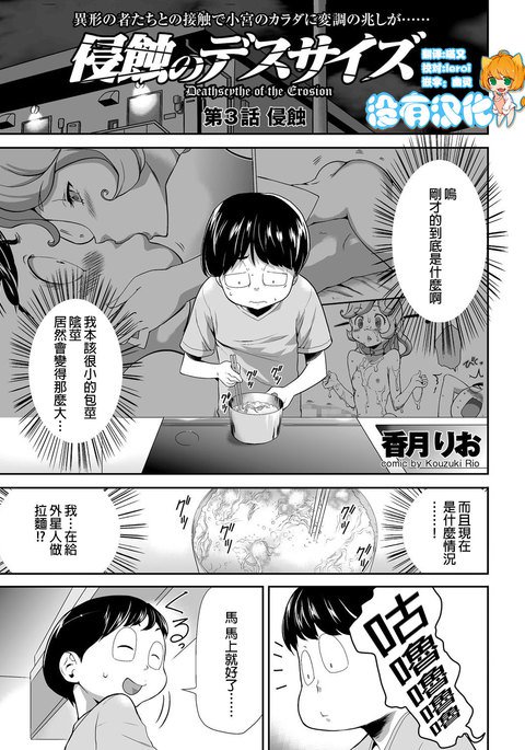 新食のデスサイスCh。 3新食