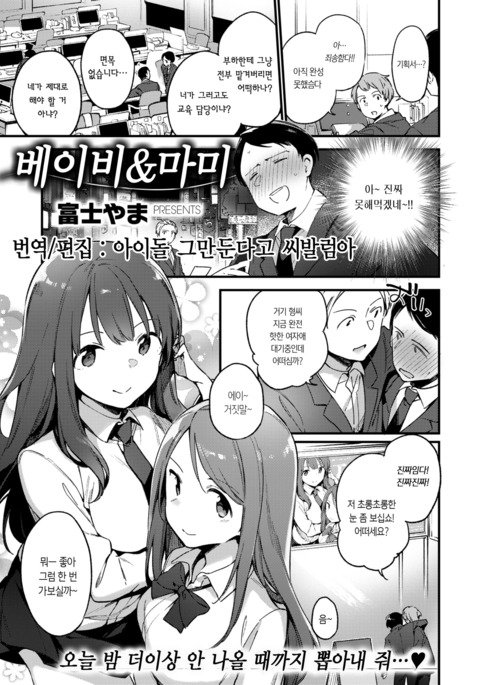 ベビー＆amp;マミー| 베이비＆amp;마미