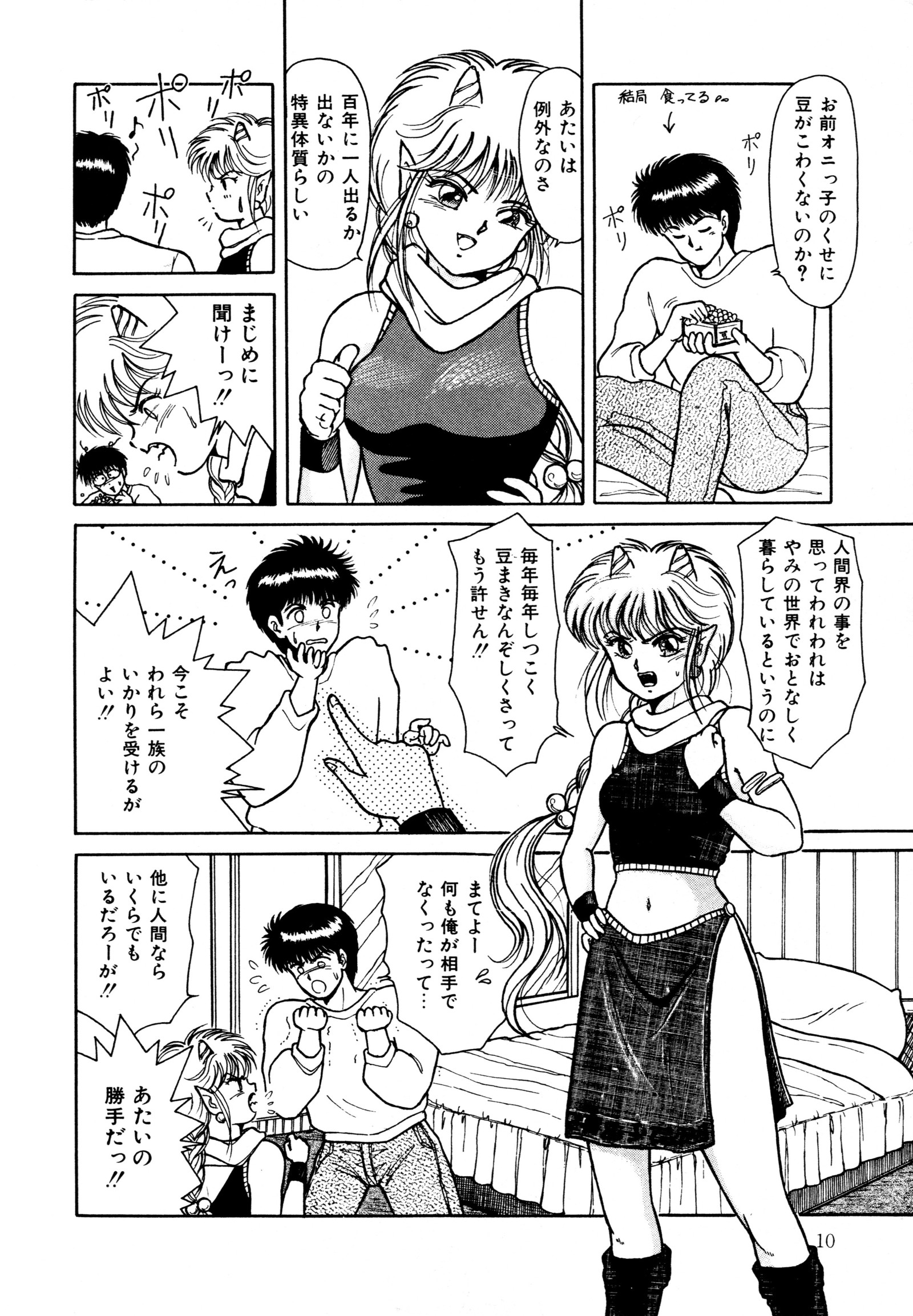 お邪魔なプリンセス