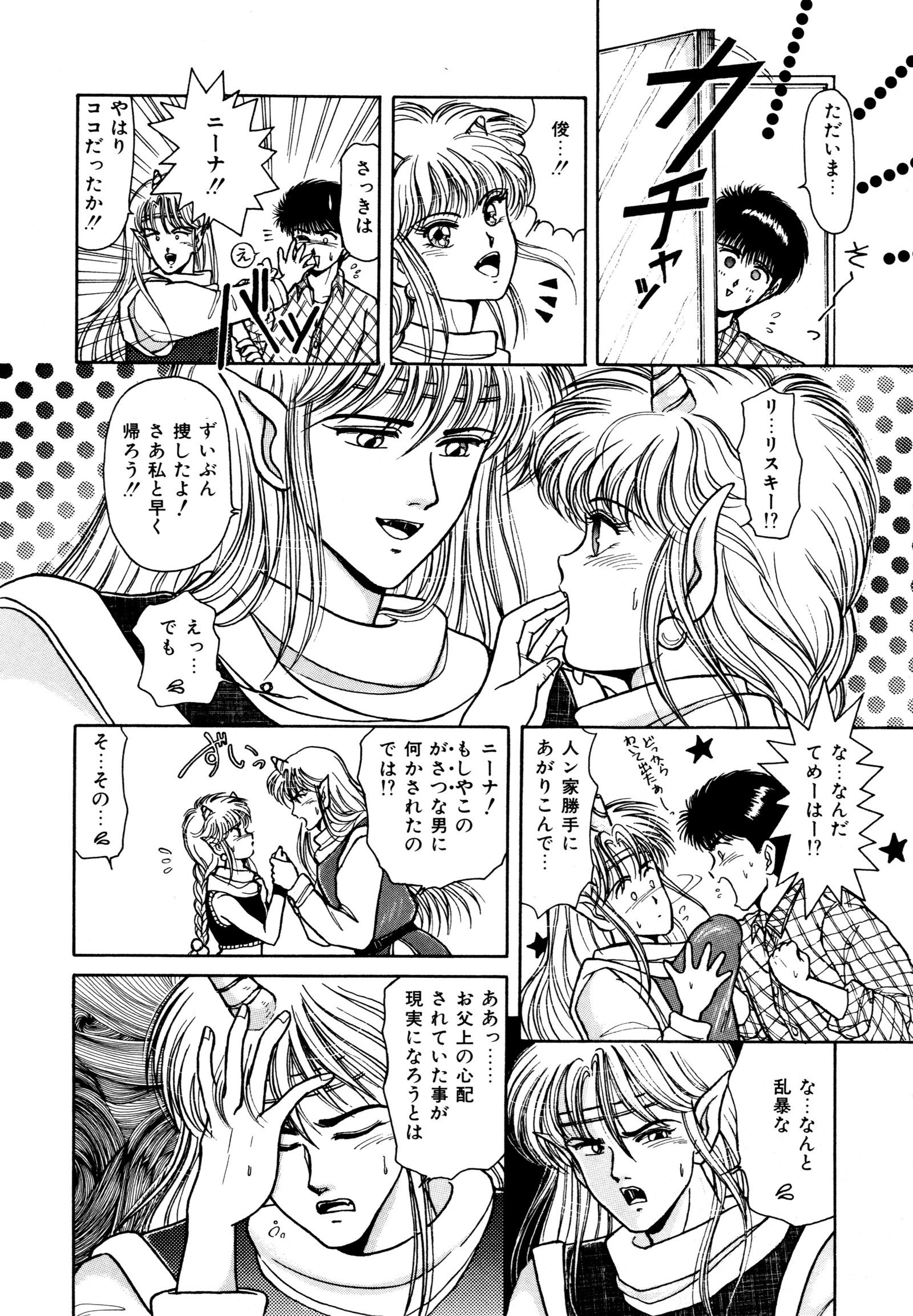 お邪魔なプリンセス