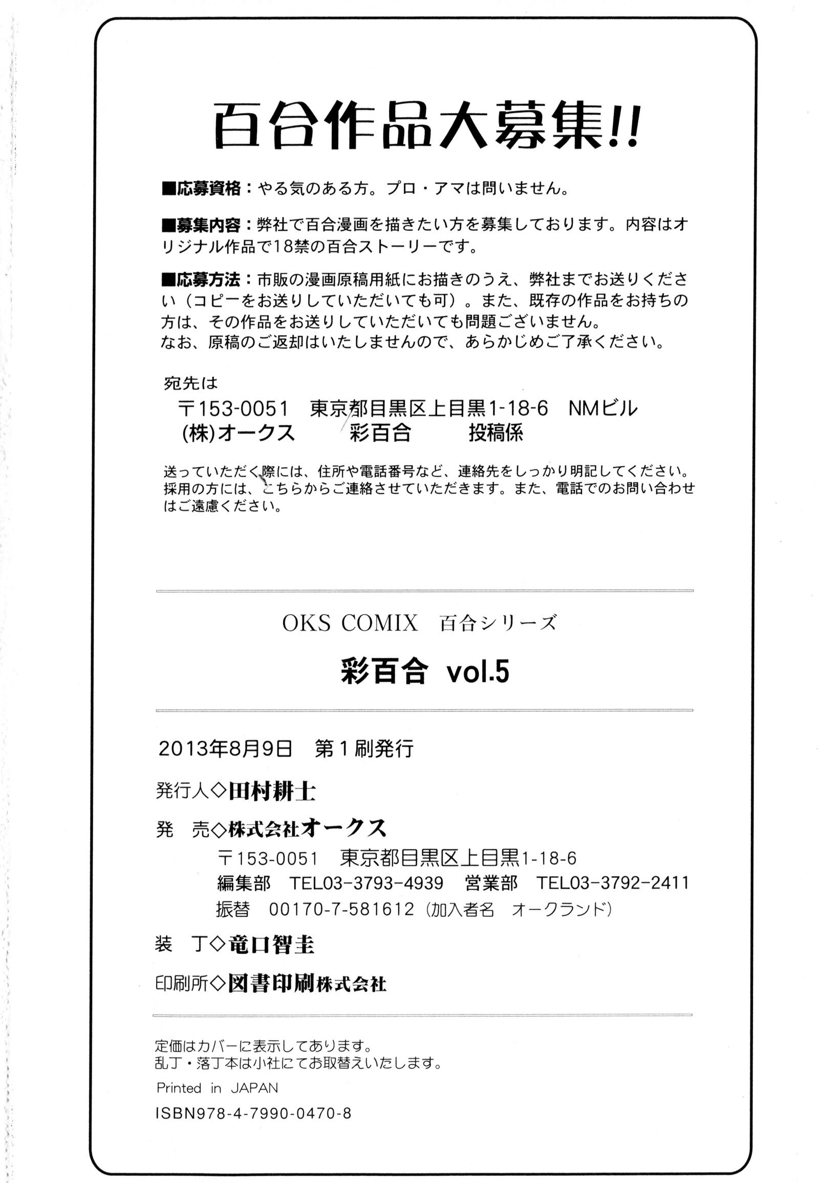 彩百合Vol.5