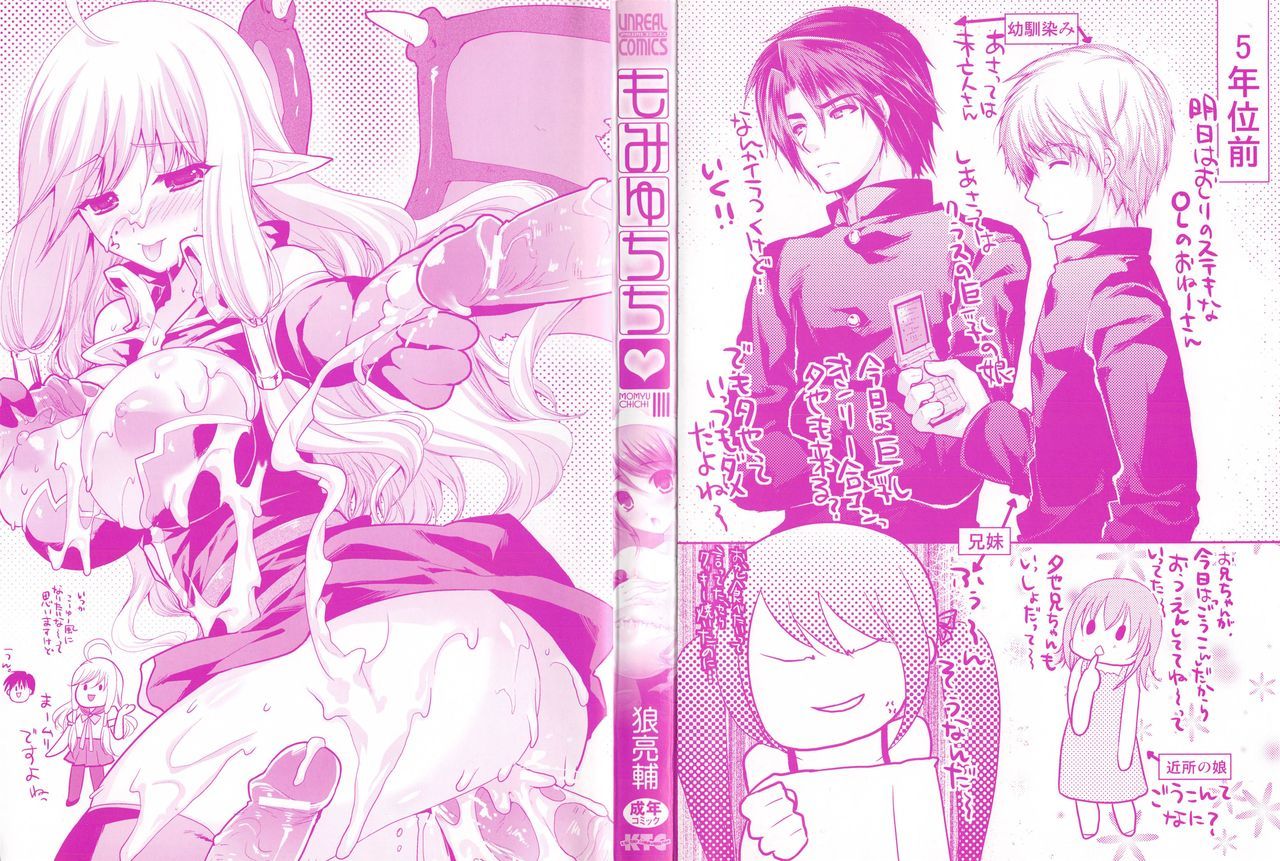 もみうちち♥|揉捏美型乳♥