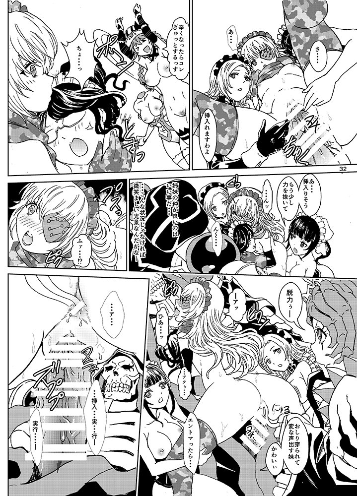 ナザリックビヨリ4 |納薩力克時代4