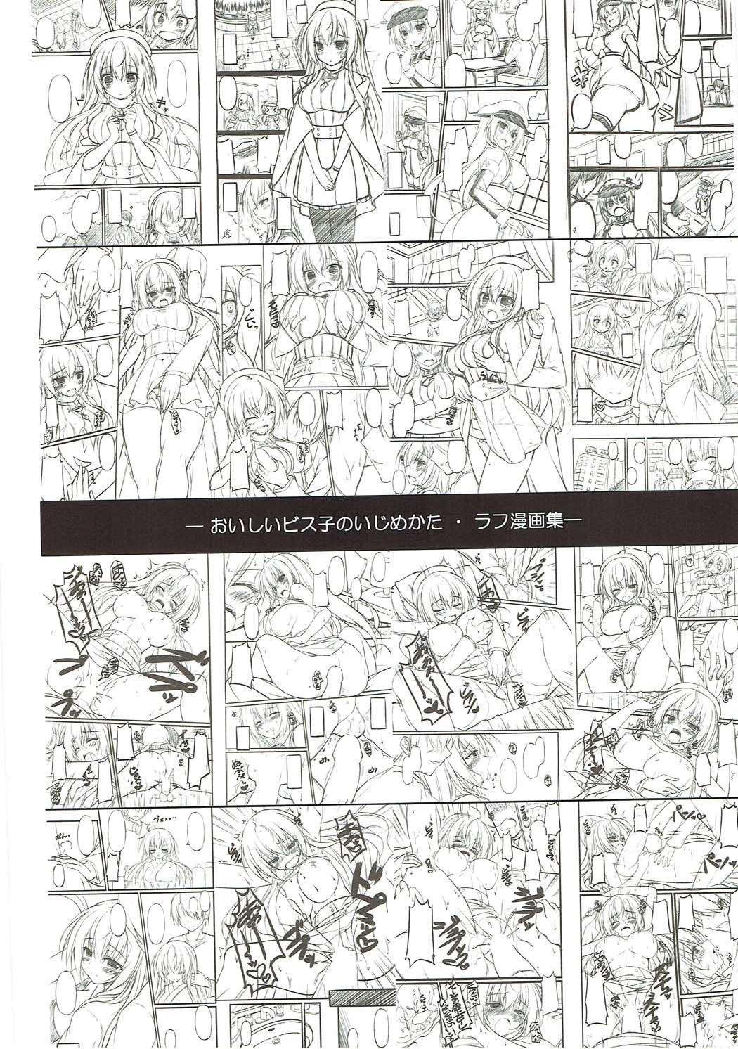 大石井ビスコのいじめかた