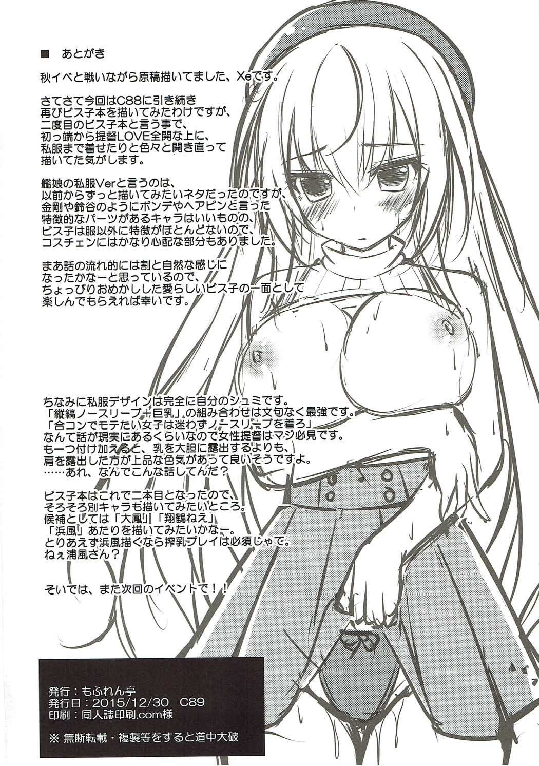 大石井ビスコのいじめかた