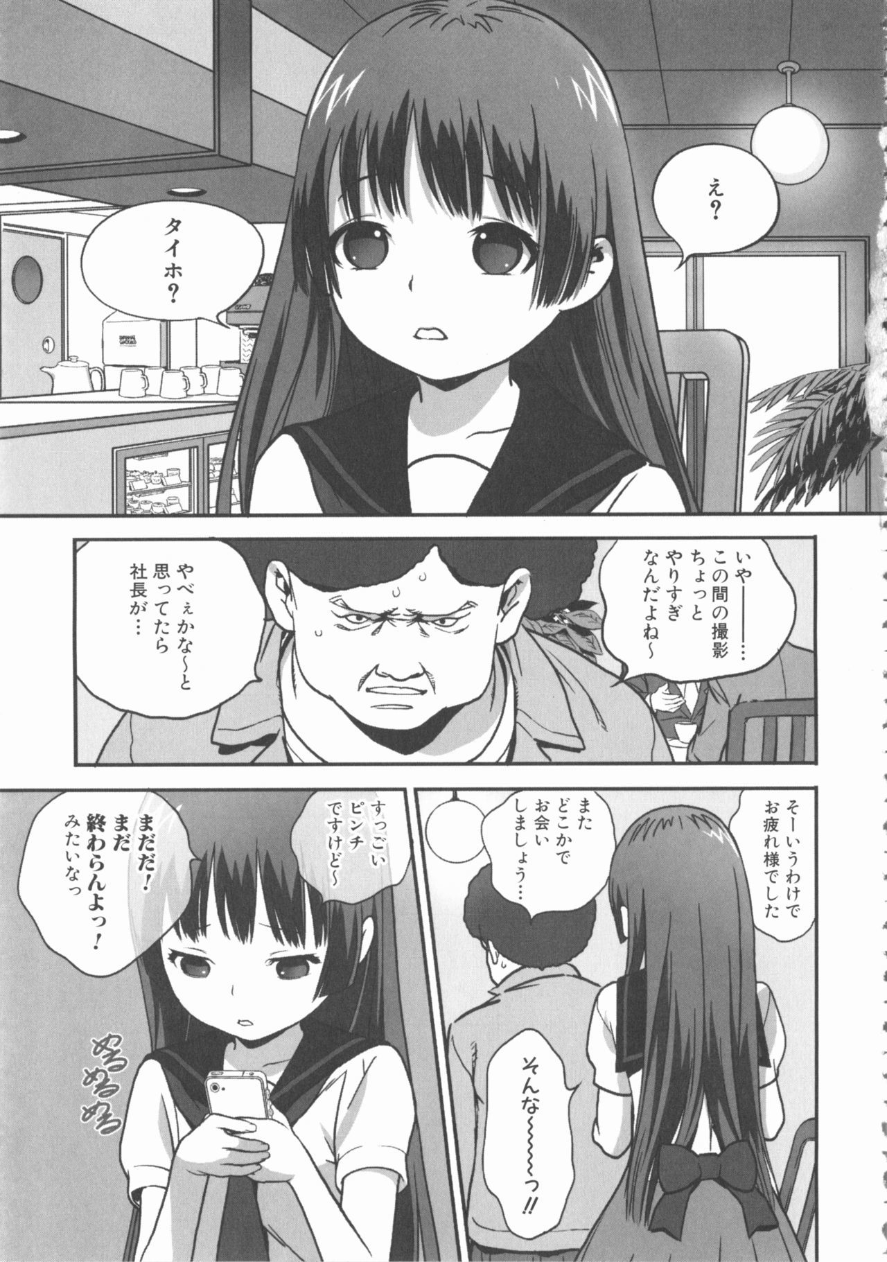 ももぱん22M男×利下の女の子2