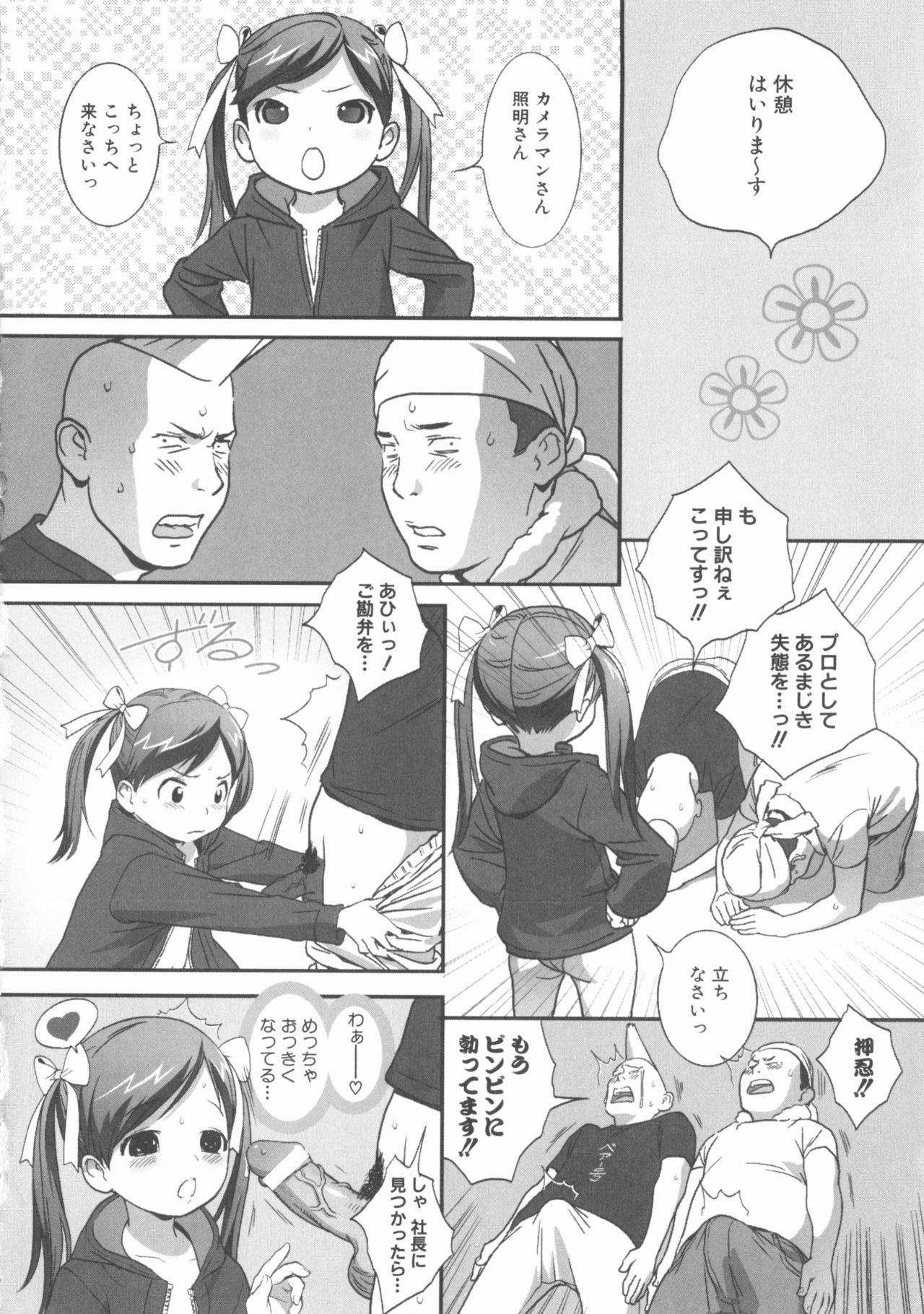 ももぱん22M男×利下の女の子2