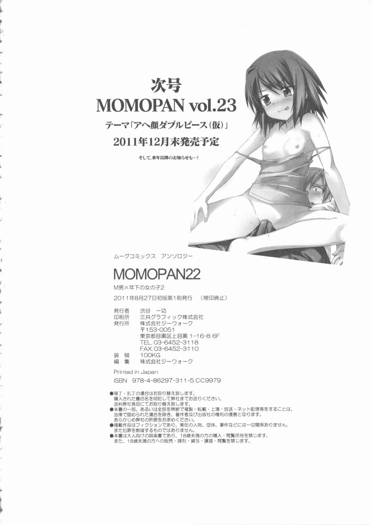 ももぱん22M男×利下の女の子2