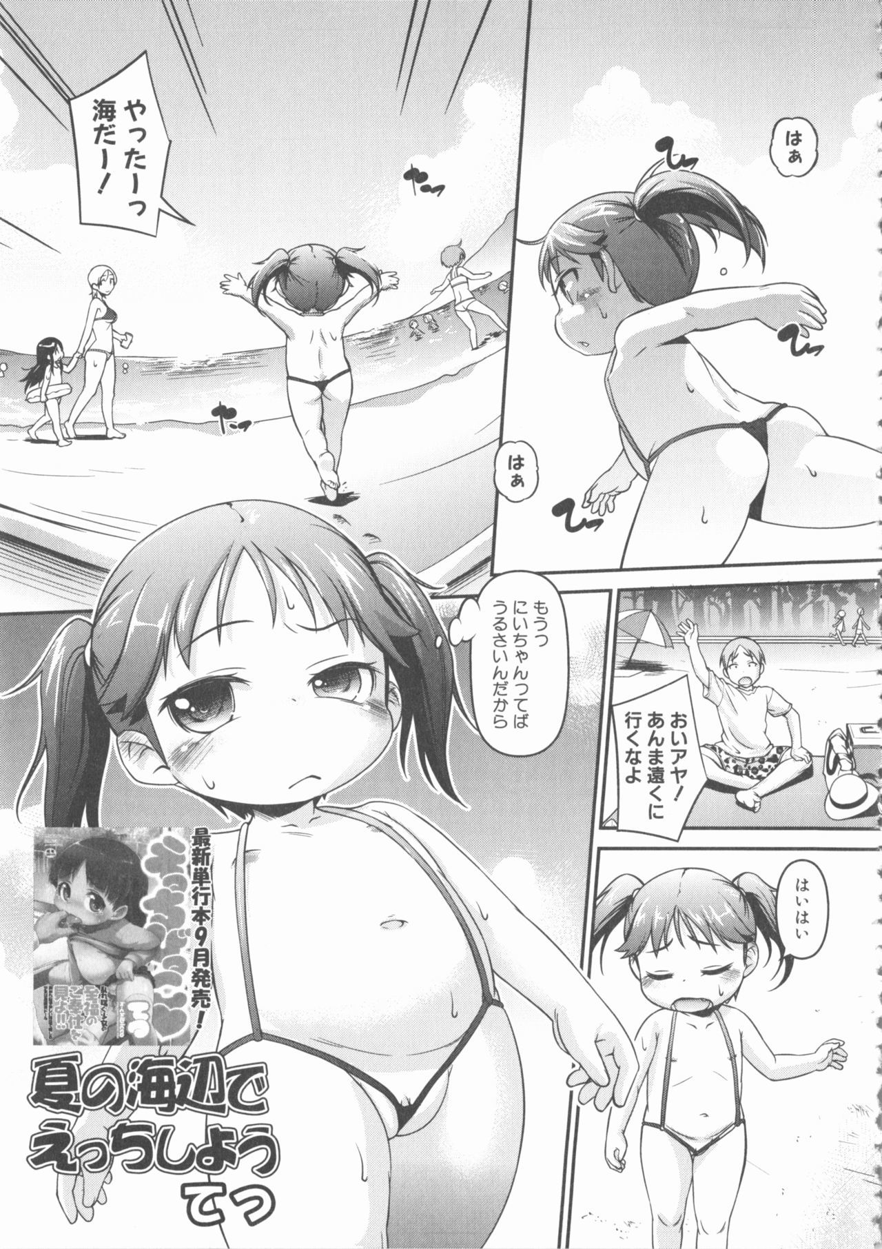 ももぱん22M男×利下の女の子2